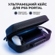 Захисний кейс для консолі Playstation Portal та аксесуарів 32×15×8 см (Чорний)