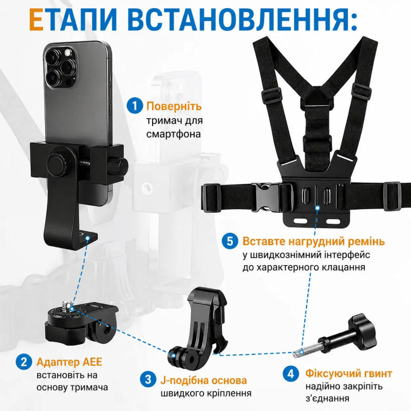Кріплення для телефона на груди вертикальне Acprof 