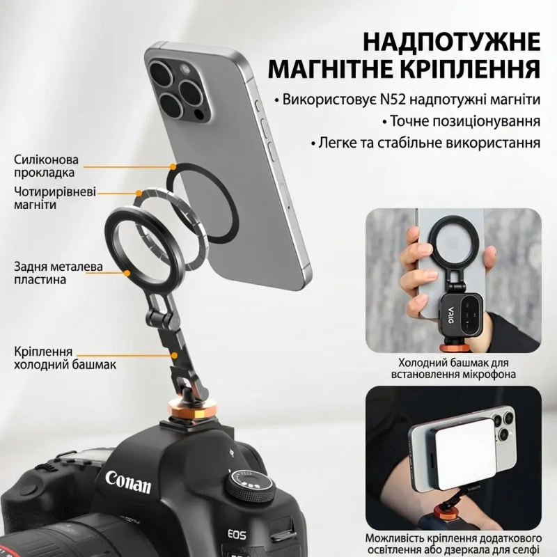 Магнітне кріплення MagSafe на холодний башмак MG-28 з 360° поворотом для смартфона та камери