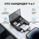 Багатофункціональний OTG кардрідер 7-в-1 з кейсом-органайзером для SD/TF карт Type-C Lightning Micro-USB для iPhone Android