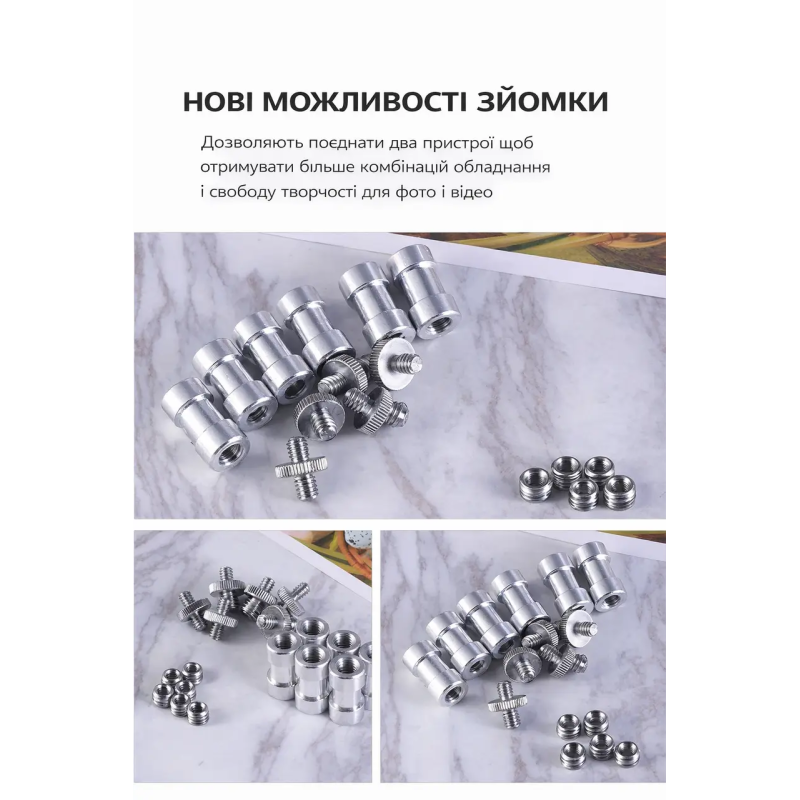 Набір металевих перехідників та адаптерів 1/4" на 3/8" для штативів, камер та студійного обладнання (20 шт.)