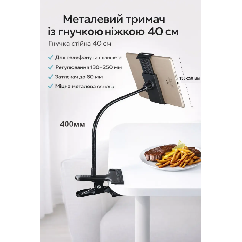 Гнучкий настільний тримач для планшета та телефону 40 см з обертанням 360°
