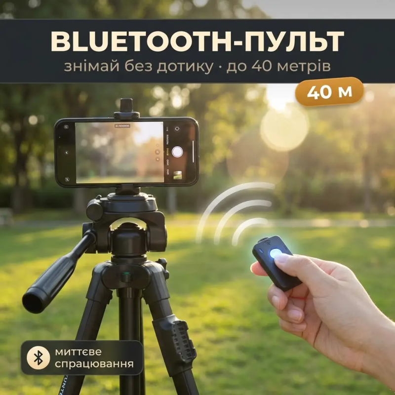 Професійний штатив YUNTENG VCT-668 з Bluetooth-пультом для смартфона