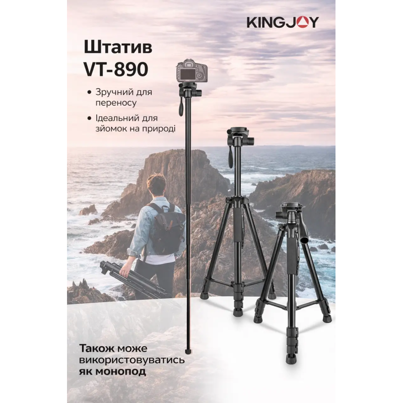 Професійний штатив-монопод Kingjoy VT-890 з відеоголовкою для камер та смартфонів (2-в-1)