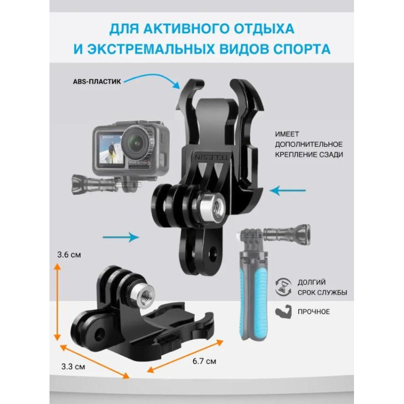 Двойная J-Hook Telesin для GoPro и других экшн-камер
