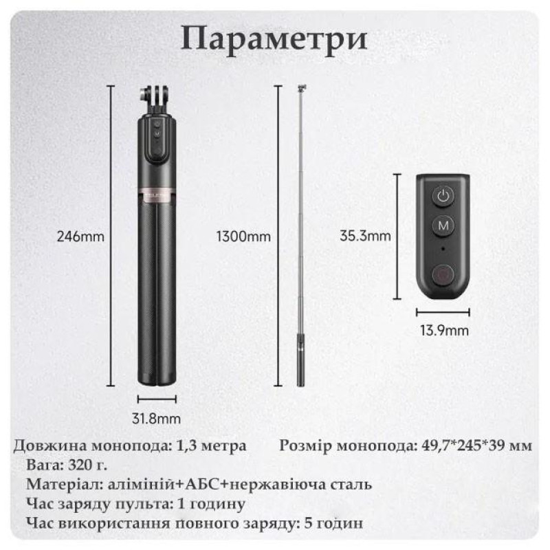 Штатив монопод с пультом для телефона, экшн-камеры 24-130см Telesin TE-RCSS-003