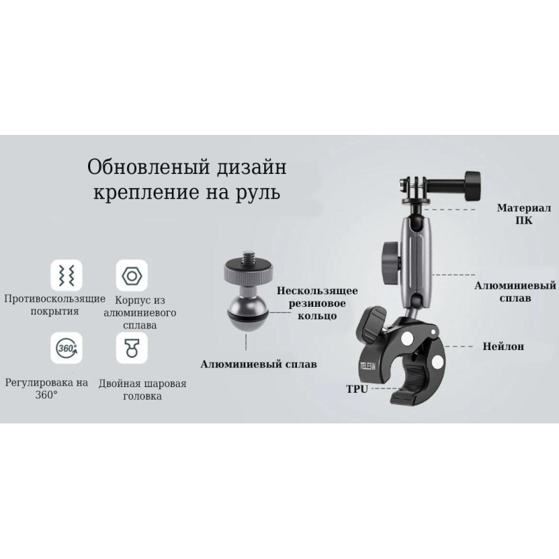Универсальное крепление, зажим на руль для экшн камер из алюминиевого сплава TELESIN GP-HBM-001