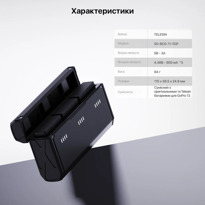Зарядний пристрій GoPro 13 для 3-х акумуляторів Telesin S0-BCG-11-TGP