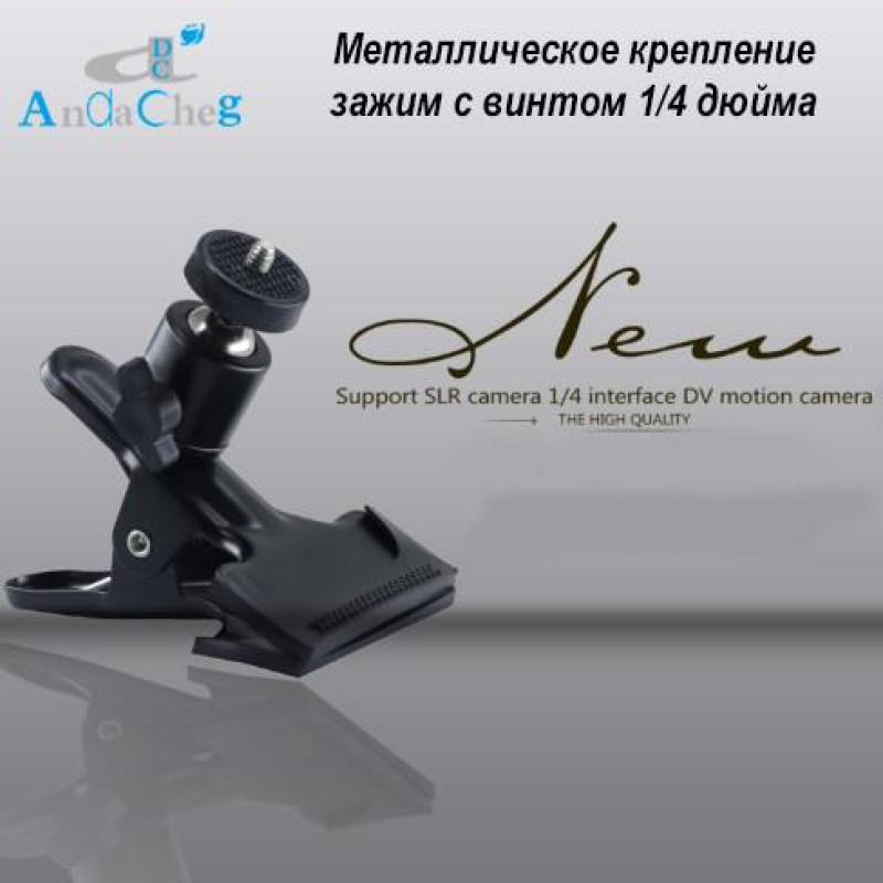 Металеве кріплення затискач із гвинтом 1/4 дюйма для камери або додаткових аксесуарів