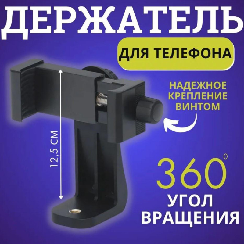 Холодный башмак адаптер с креплением для телефона