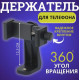 Холодный башмак адаптер с креплением для телефона