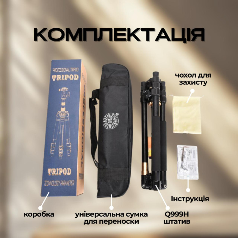 Штатив для фотоапарата, дзеркальної камери та мобільного телефону Q999H 43-158 см