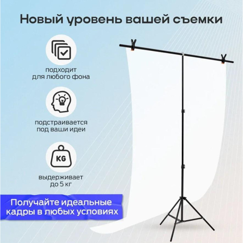 Стойка для фона Т-образная 200*150 см Puluz