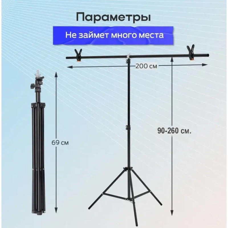 Стойка для фона крепление для фотофона Т-образная 260х200 см Puluz
