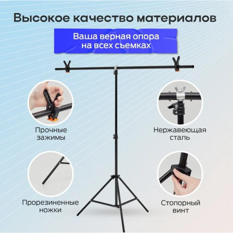 Стойка для фона крепление для фотофона Т-образная 260х200 см Puluz