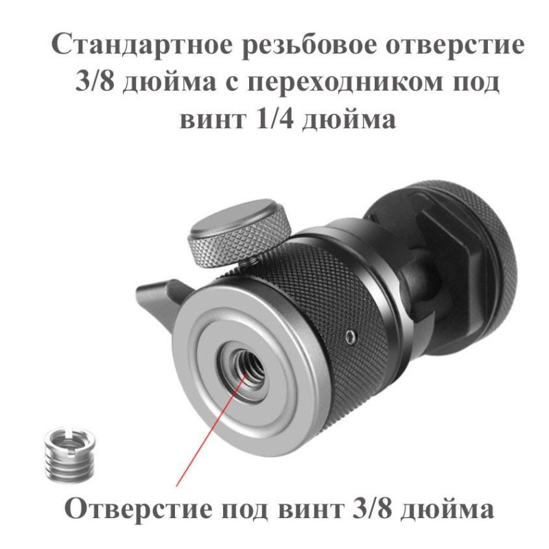 Шарнирная головка на резьбу  1/4 и 3/8 дюйма (с переходником) Puluz PU3075B