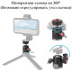 Шарнирная головка на резьбу  1/4 и 3/8 дюйма (с переходником) Puluz PU3075B