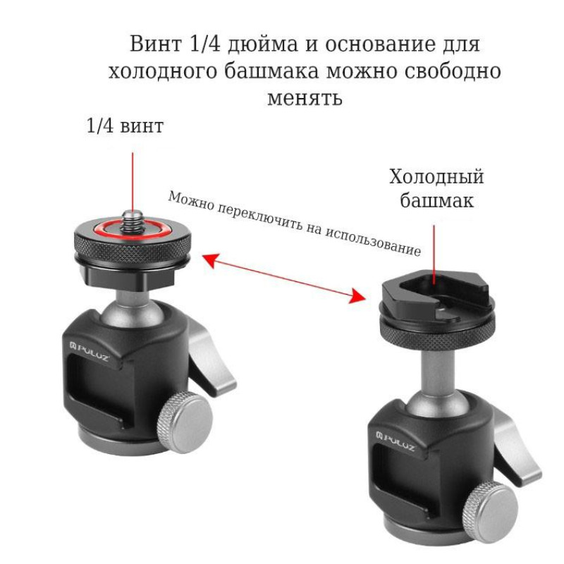 Штативна головка з алюмінієвого сплаву з холодним башмаком PULUZ PU3095B