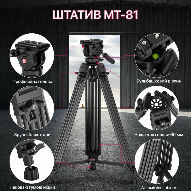 Штатив для камеры и фотоаппарата с максимальной нагрузкой до 8 кг Ulanzi MT-81 T080GBB1