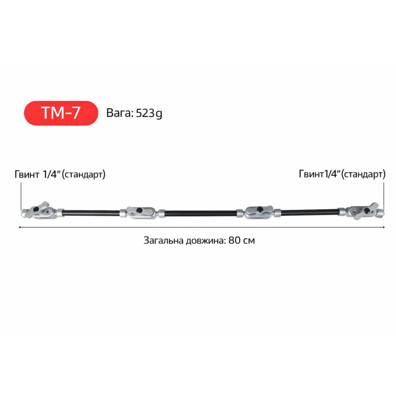 Шарнирный держатель BEXIN TM-7 (80 см) — Магическая рука (Magic Arm) с тремя секциями