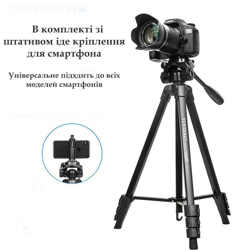 Профессиональный штатив для телефона, фото и видео камер и смартфонов  YUNTENG VCT-696 53-180 см.