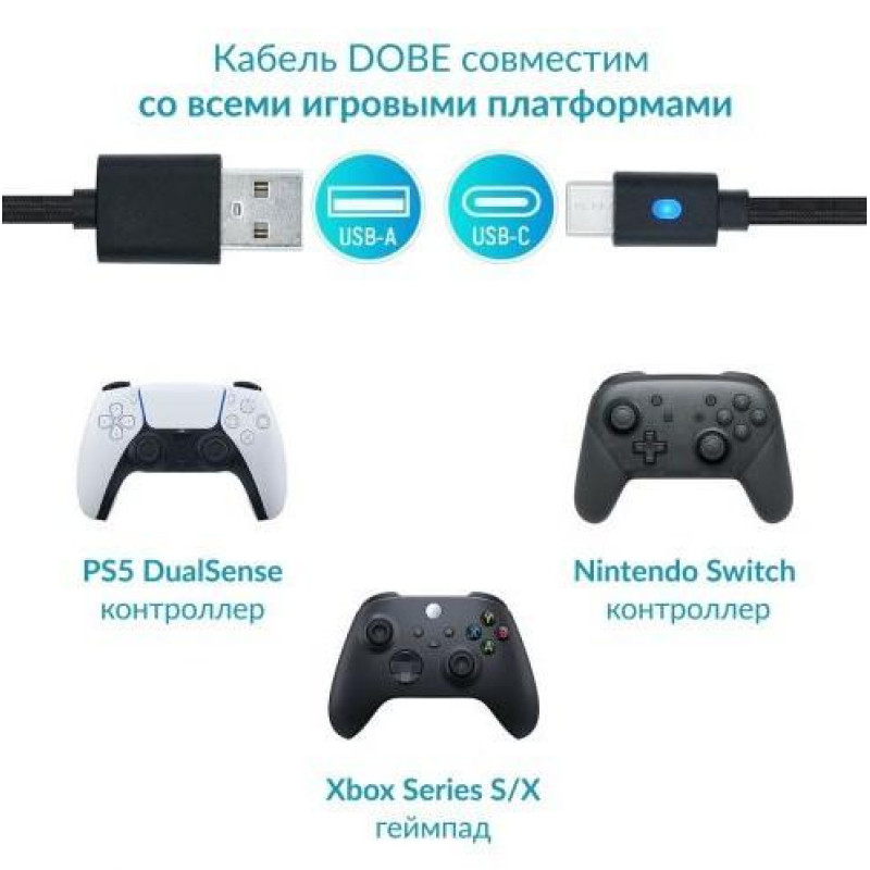 Кабель USB to Type-C для Sony PlayStation 5 3м з індикатором заряду Dobe