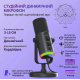 Динамический микрофон YU7 USB-C/XLR с RGB-подсветкой