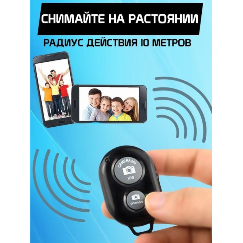 Bluetooth пульт (блютуз) для смартфона
