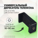 Универсальный держатель телефона к штативу, селфи палке и другим устройствам