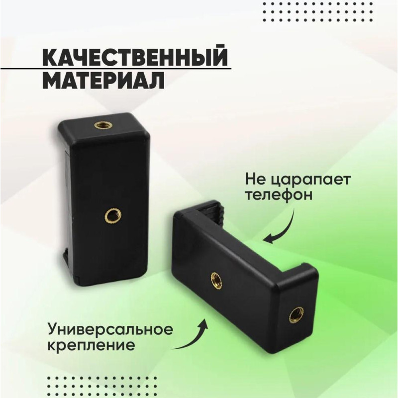 Универсальный держатель телефона к штативу, селфи палке и другим устройствам
