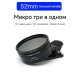 Набор универсальных макрообъективов для телефона 3-в-1, Макро 10X, CPL, Starlite