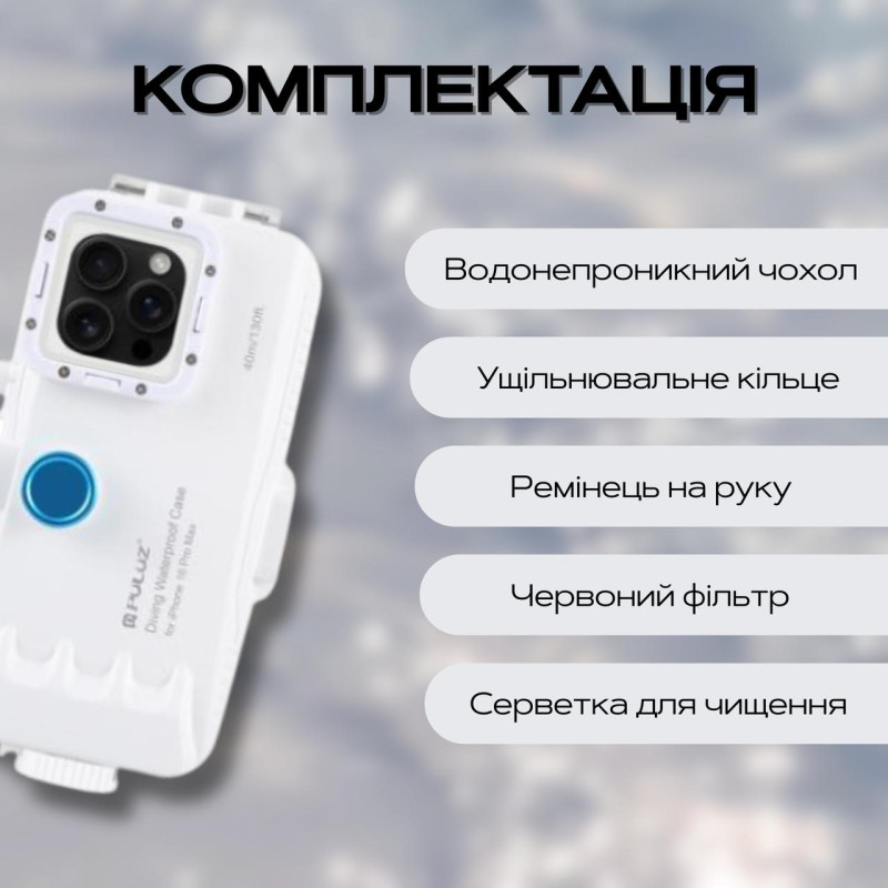 Водонепроникний чохол з червоним фільтром для iPhone 16 Pro Max до 40м Puluz PU9118T