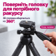 Гнучкий штатив для телефону, фотоапаратів та екшн-камер Yunteng VCT-3280