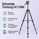 Штатив Yunteng VCT-618N 183 см для фотоапарата, відеокамери, проєктора та смартфона
