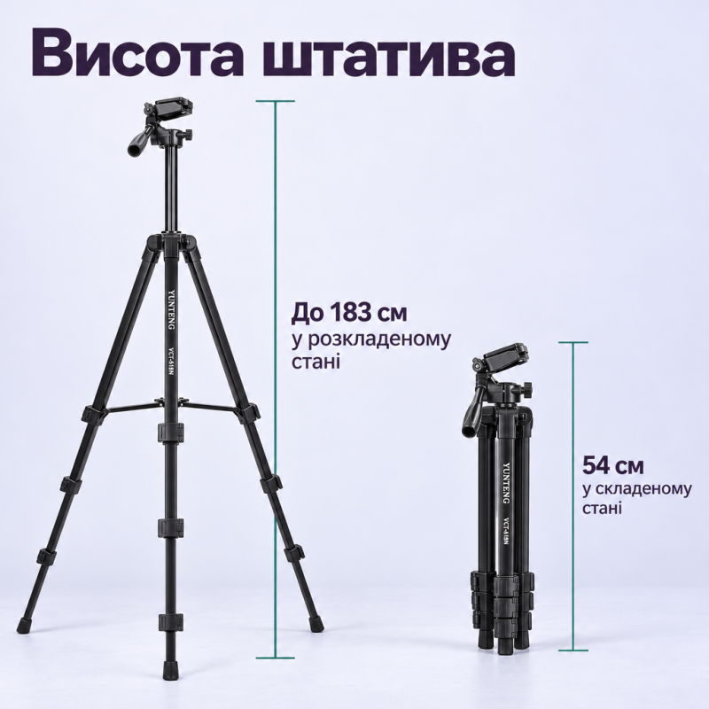 Штатив Yunteng VCT-618N 183 см для фотоапарата, відеокамери, проєктора та смартфона