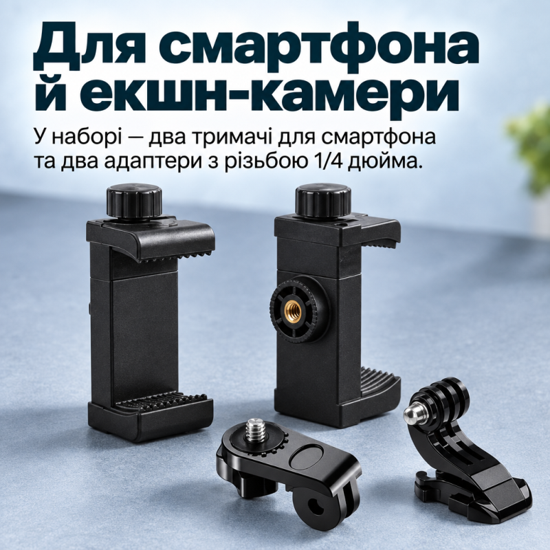 Набір кріплень на голову та груди для смартфона й екшн-камери