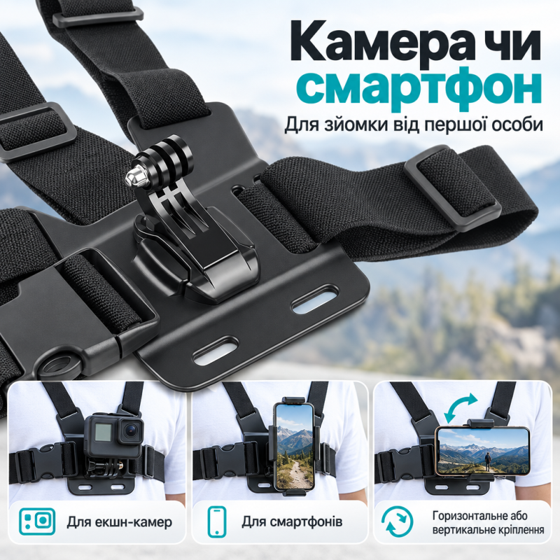 Нагрудне кріплення для екшн-камери та смартфона з поворотним тримачем 360°