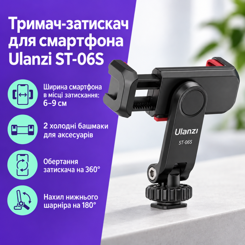 Тримач-затискач для телефона Ulanzi ST-06S із двома холодними башмаками