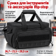 Сумка для інструментів та аксесуарів Rip-stop 36.7*21.5*20.5 см (Чорний)