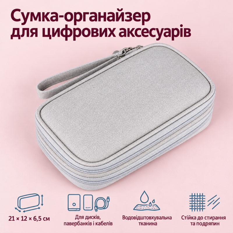 Сумка-органайзер для цифрових аксесуарів, проводів, кабелів, повербанка 2 відділення, 21 × 12 × 6,5 см (Cірий)