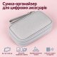 Сумка-органайзер для цифрових аксесуарів, проводів, кабелів, повербанка 2 відділення, 21 × 12 × 6,5 см (Cірий)