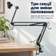 Тримач для смартфона або планшета на ліжко, стіл, трисекційний кронштейн 90 см