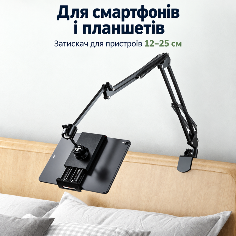 Тримач для смартфона або планшета на ліжко, стіл, трисекційний кронштейн 90 см