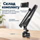 Тримач для смартфона або планшета на ліжко, стіл, трисекційний кронштейн 90 см