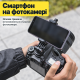 Тримач для телефону на холодний башмак, з різьбою 1/4″ і кріпленням для освітлювача