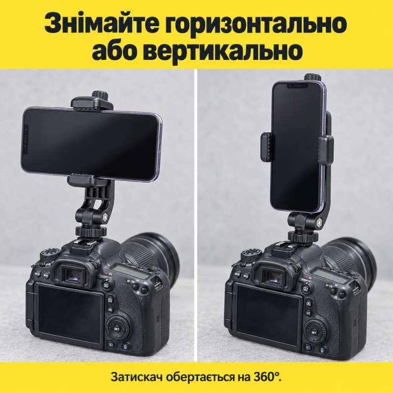 Тримач для телефону на холодний башмак, з різьбою 1/4″ і кріпленням для освітлювача