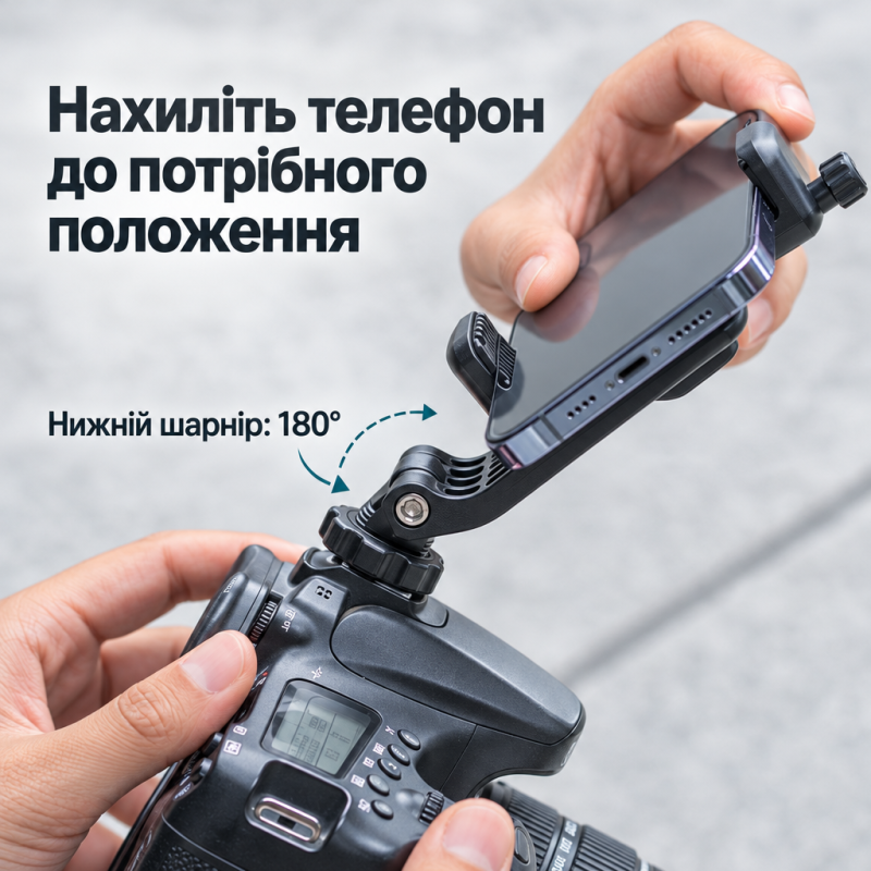 Тримач для телефону на холодний башмак, з різьбою 1/4″ і кріпленням для освітлювача